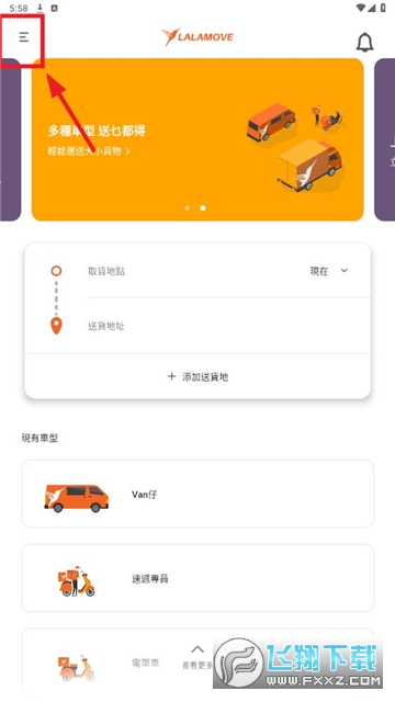 lalamove官方客户端最新版