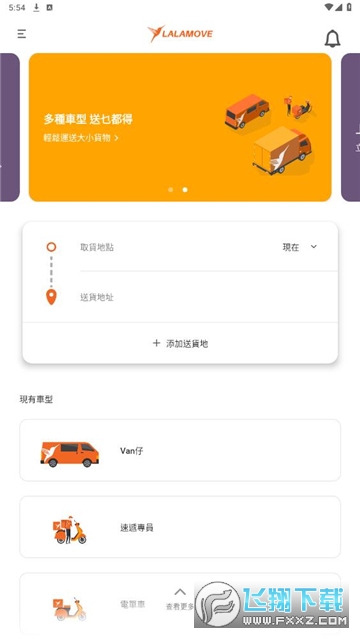 lalamove官方客户端最新版