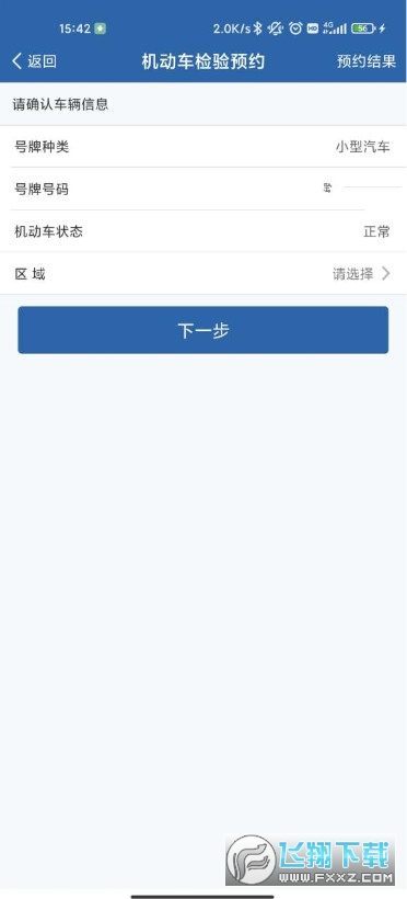 交管12123最新版