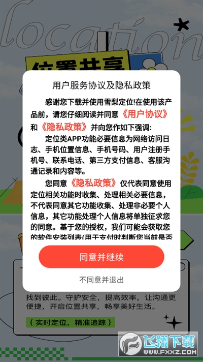 雪梨定位app官方版
