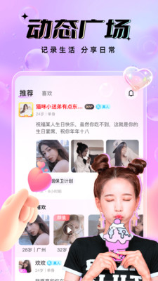 聊趣交友app官方最新版