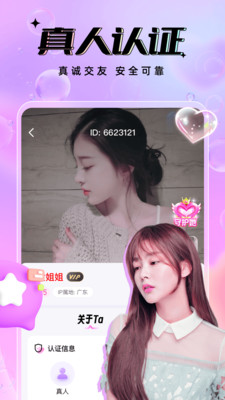 聊趣交友app官方最新版