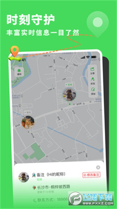 雪梨定位app官方版