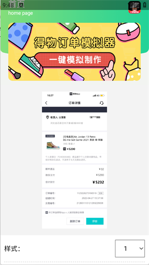 得物订单截图模拟器下载安装2025最新版