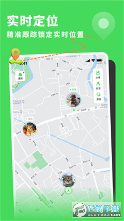 雪梨定位app官方版