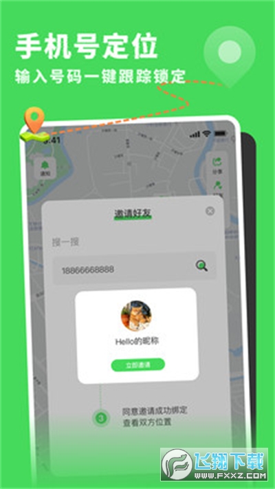 雪梨定位app官方版