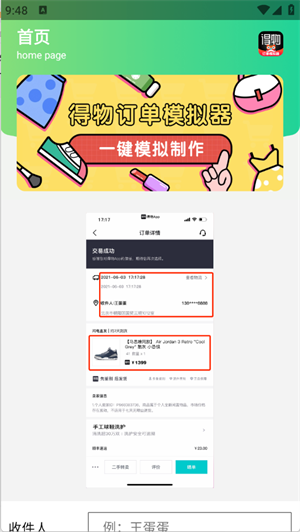 得物订单截图模拟器下载安装2025最新版