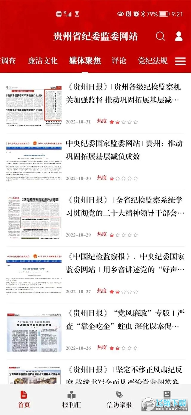 清廉贵州app手机版