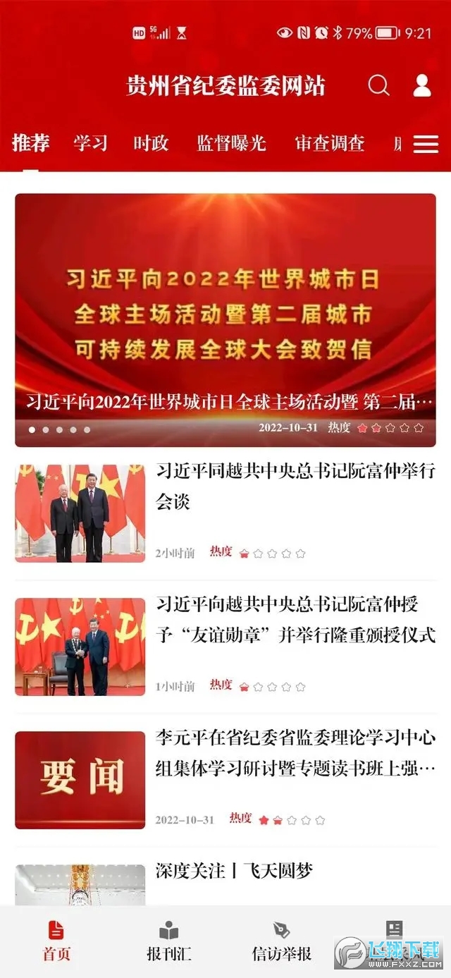 清廉贵州app手机版