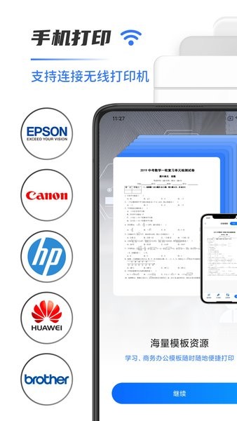 全能扫描打印机app官方版