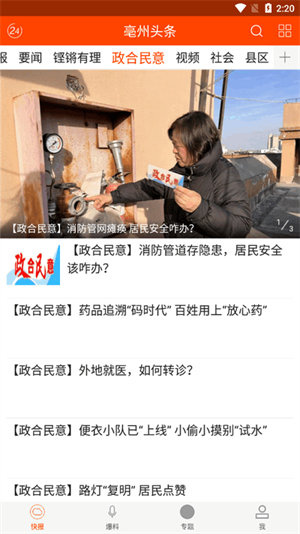 亳州头条app官方下载手机版