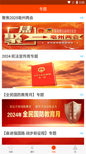 亳州头条app官方下载手机版