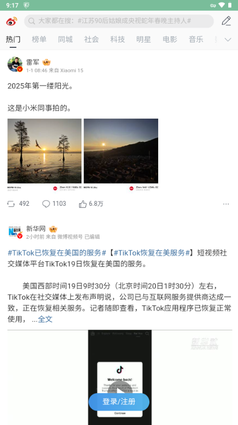 微博视界版app免费下载最新版