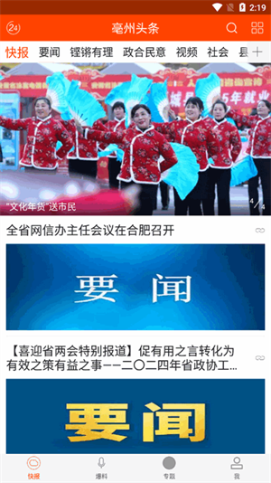 亳州头条app官方下载手机版