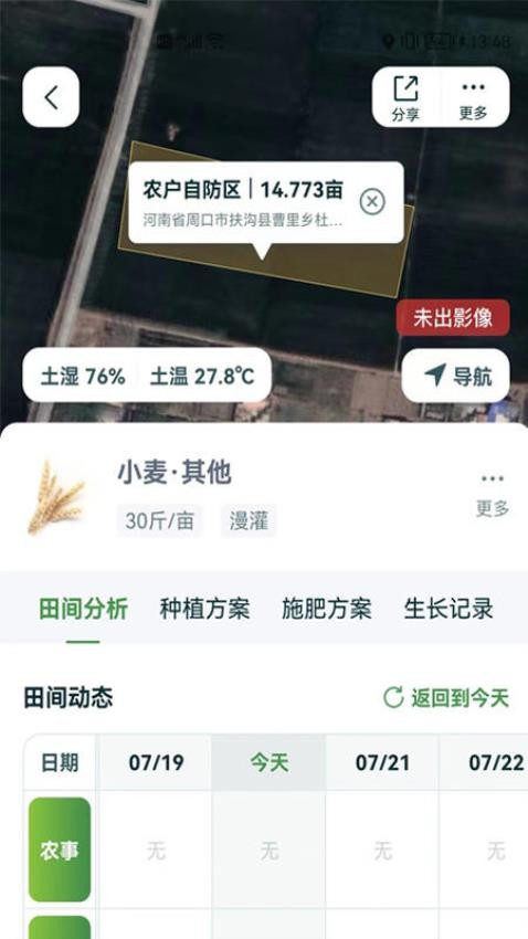中国农资为农app官方版