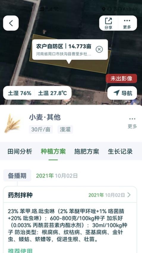 中国农资为农app官方版