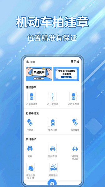 交通违章随手拍