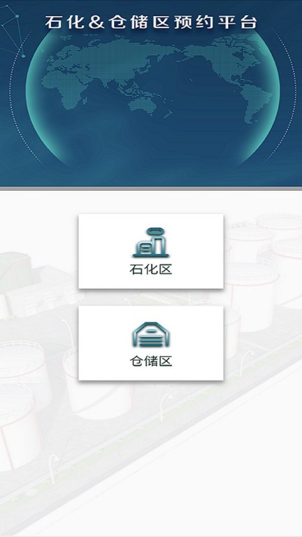 园区智能物流调度移动端应用软件(智慧园区智慧行)