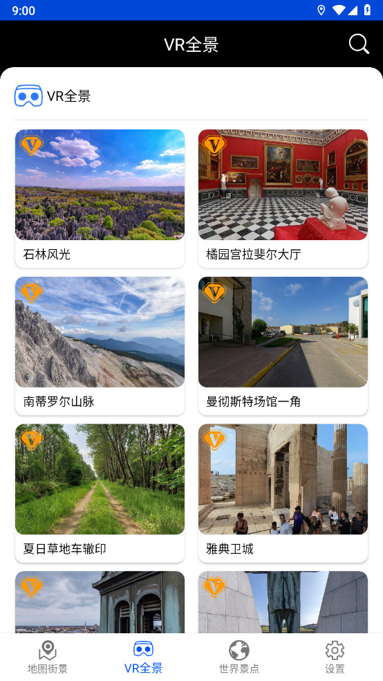 观光街景地图解锁VIP功能