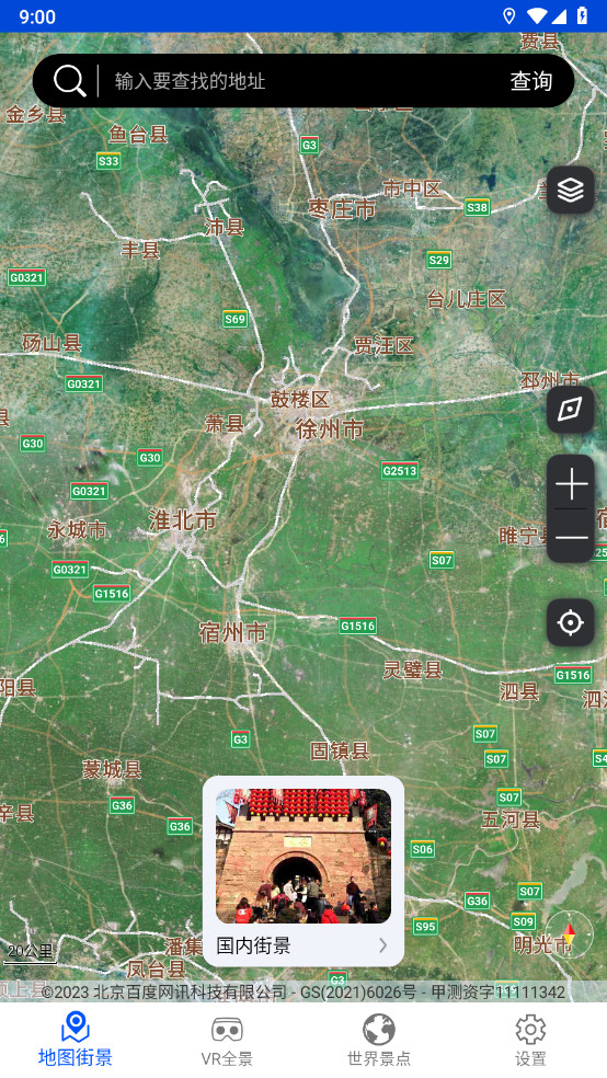 观光街景地图解锁VIP功能