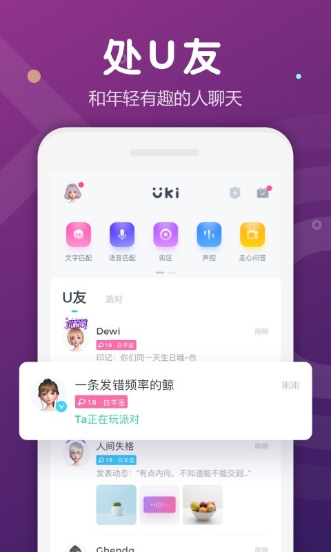 uki社交app下载安装安卓版
