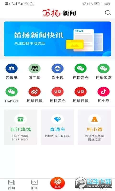 笛扬新闻手机客户端最新版2023