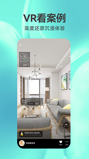 土巴兔3D装修设计APP手机版
