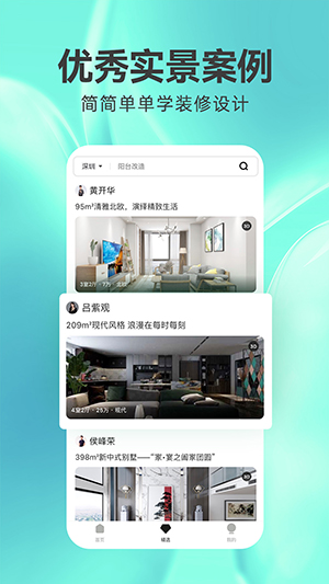 土巴兔3D装修设计APP手机版