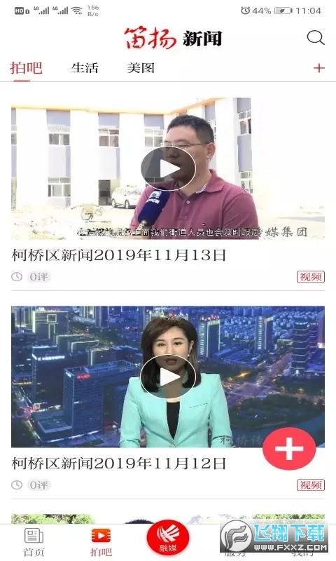 笛扬新闻手机客户端最新版2023