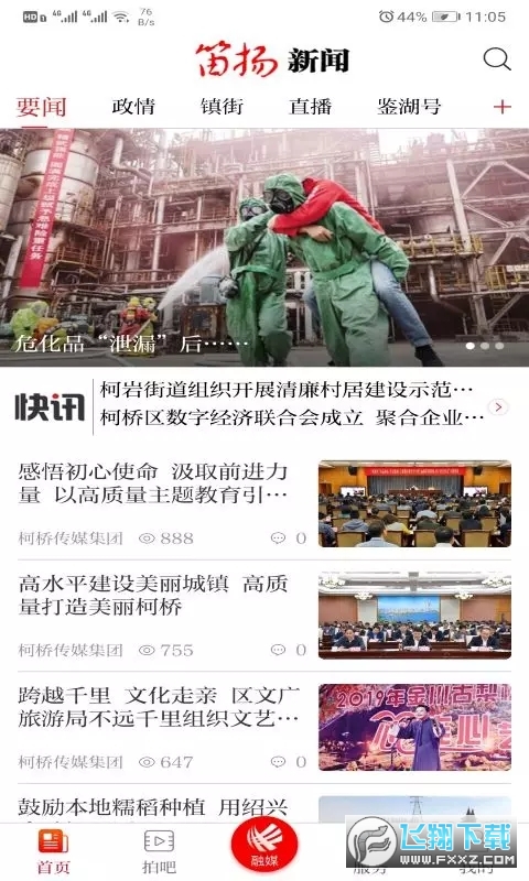 笛扬新闻手机客户端最新版2023