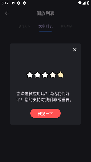 倒放大挑战APP最新版下载手机版