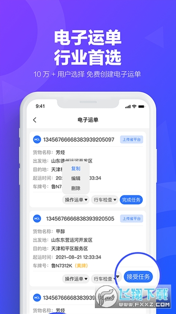易罐电子运单app免费版