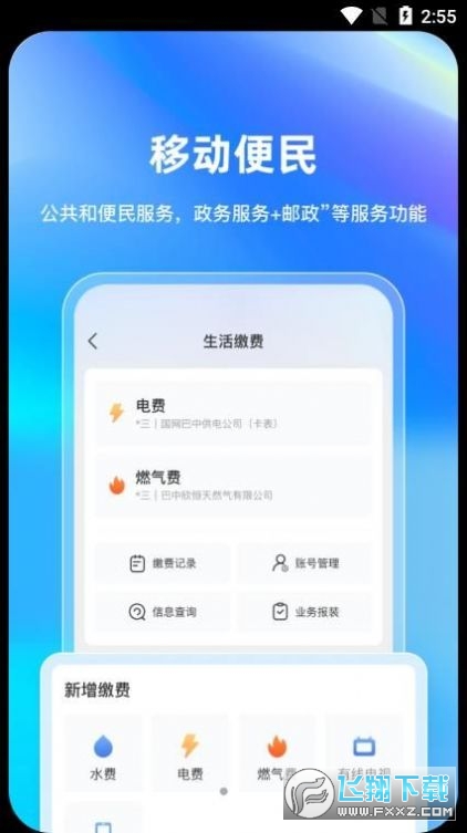 巴事办服务平台app