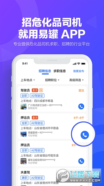 易罐电子运单app免费版