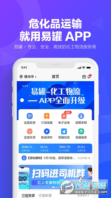 易罐电子运单app免费版