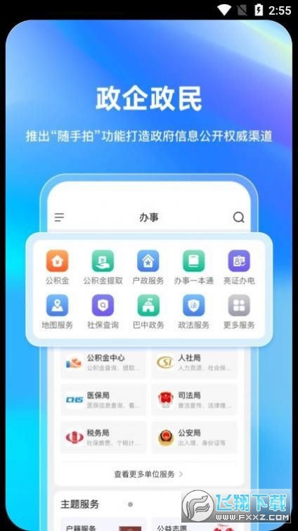 巴事办服务平台app