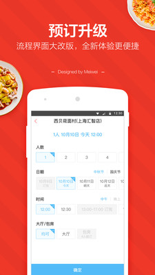 美味不用等app最新版