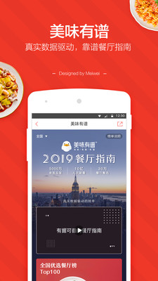 美味不用等app最新版