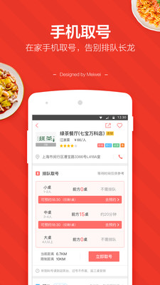 美味不用等app最新版