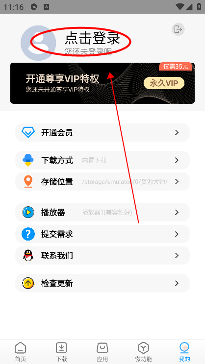 安卓资源大师app会员免费版