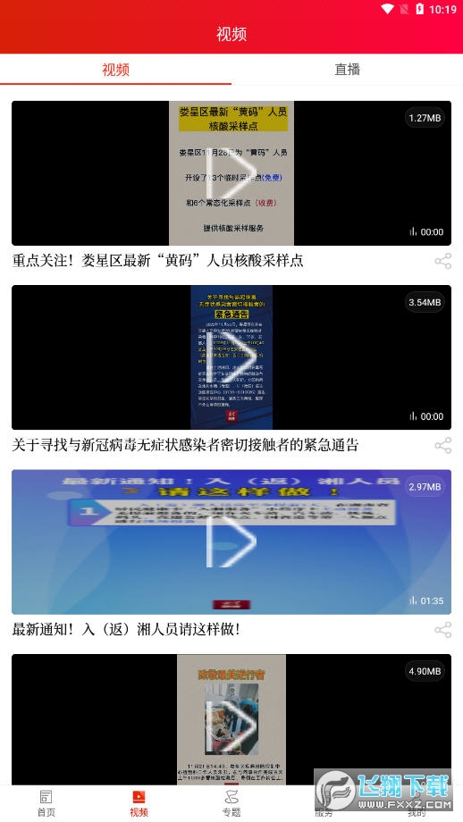 新娄星app安卓版