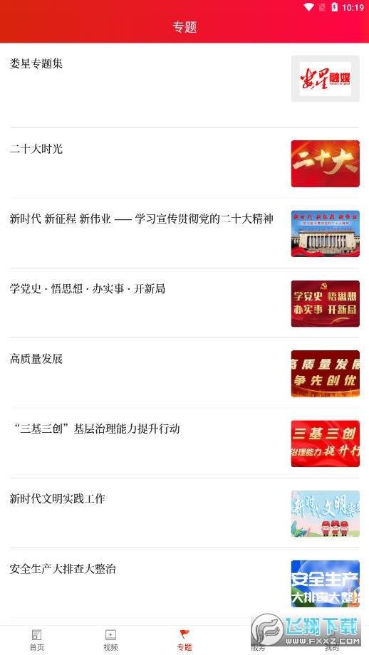 新娄星app安卓版