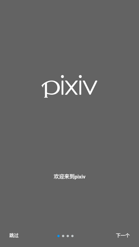 pixiv下载官方手机版