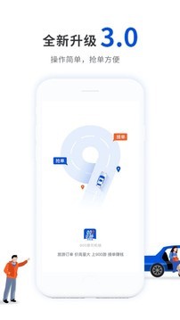 900游司机端APP官方版