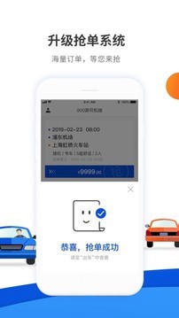900游司机端APP官方版