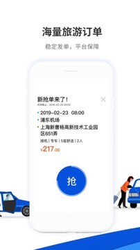 900游司机端APP官方版