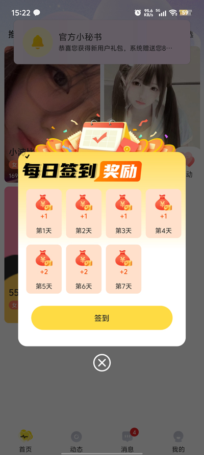 哆聊聊天交友最新版