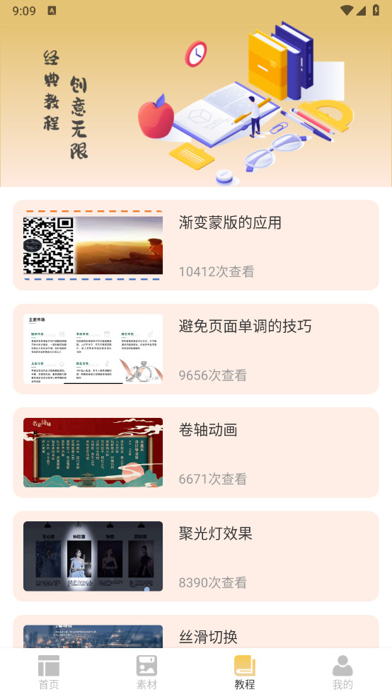 ppt模板助手解锁VIP功能