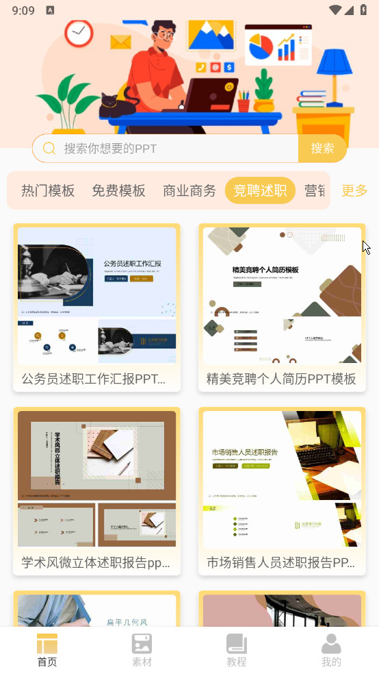 ppt模板助手解锁VIP功能