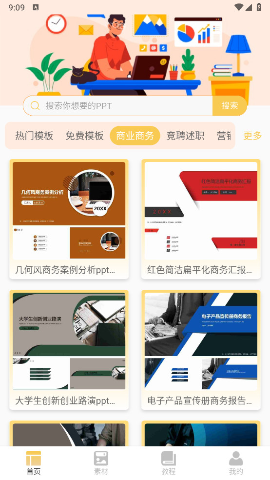 ppt模板助手解锁VIP功能